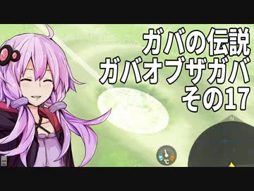 【ゼルダの伝説】ガバの伝説　ガバーオブザガバ　その17【ティアーズ オブ ザ キングダム】