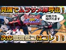 【オバブ】今は爪を研いでいるが、次の環境を牛耳るのはこの機体！ムラサメ隊の防御があったけぇ…【ストライクルージュ（オオトリ装備）】【EXVSOB】