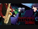 サックスで「覚醒ヒロイズム～THE HERO WITHOUT A "NAME"～」(DARKER THAN BLACK -黒の契約者-)を吹いてみた