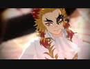 【鬼滅のMMD】蜜月アン・ドゥ・トロワ【煉獄杏寿郎】