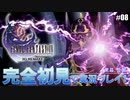 【FF4】「ファイナルファンタジー4（3D REMAKE）」完全初見で実況プレイ！黒幕、登場：#08
