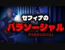 セフィナのパラソーシャル 「セフィナ / にじさんじ」