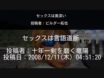 セックスは言語道断 　投稿者：十年一剣を磨く竜陽