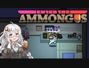 【Among us】紲星あかり、引退宣言する【EtA】【ExR】