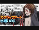【ピアノ楽譜】 スクラップアート / 水瀬いのり 【TVアニメ『デッドマウント・デスプレイ』第2クールOP】- Inori Minase / Dead Mount Death Play -