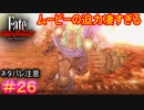 赤壁の戦いってこんなド派手だったんだ……#26【Fate/Samurai Remnant】【ネタバレあり】