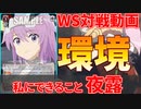 【ヴァイス】守ってヨシ！攻めてもヨシの二刀流!! 灼眼のシャナ（扉・＋２・その他） vs アリスギアアイリス（電源）【ヴァイスシュヴァルツ】