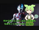 ずんだもんが話すウルトラマンブレーザー第十四話　感想