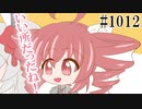 【日常SynthV1012】テトさん、オーストラリアへ行く 終 ただいま【重音テトSV・Eleanor Forte】