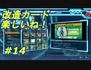 改造カードを色々組み合わせていたら・・・【ロックマンエグゼ4】Part14