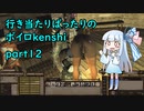 【kenshi】行き当たりばったりのボイロkenshi part12