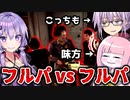 フルパ一家でフルパ被害者を分からせろ！『The Texas Chain Saw Massacre』悪魔のいけにえ_#36【VOICEROID実況/結月ゆかり・紲星あかり】