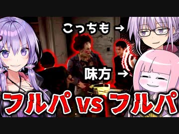 フルパ一家でフルパ被害者を分からせろ！『The Texas Chain Saw Massacre』悪魔のいけにえ_#36【VOICEROID実況/結月ゆかり・紲星あかり】