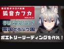【ボカロP対談】狐音カフカ -ポエトリーリーディングを作れ！-【VOCALOID/UTAU】