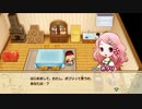 牧場物語【再会のミネラルタウン】Part01 ニコ生・アーカイブ ※ネタバレあり