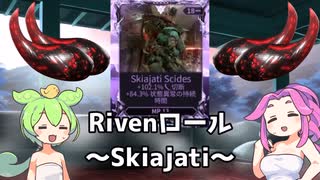 【Warframe】のんびりSkiajatiのRivenを回すずんだもん