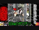 【2023年】自称筋トレインフルエンサー 「今日は記録更新するぜ！」→120kgのバーベルを持ち上げられず窒息 その様子が配信される【ゆっくり解説】