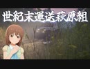 世紀末運送萩原組 #3 「ガレージ復旧」