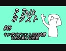PTalkネクスト #45 キングオブコント2023決勝を見た素人の感想