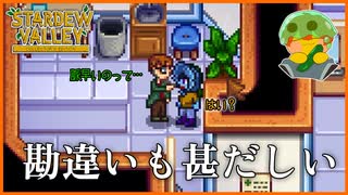 【Stardew Valley】人外なので人とは脈の速さが違います、覚えておけ！＃202【人外が牧場シリーズ】