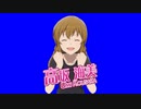 アニメでもいつもの動きをする海美BB