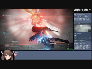 【東北きりたん実況】ARMORED CORE Ⅵ RTA (NG any%) 2:40:16 Part 5/7 【ＡＣ６】