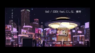 【歌ってみた】GeG / EDEN feat. にしな, 唾奇