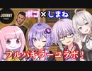 【テキサスチェーンソー】ゆかりさんがフルパコラボジョニーで介護されまくる回 テキサス出身ゆかり#4【VOICEROID実況/Texas Chain Saw Massacre】