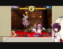 【東北きりたんの】東方やるよ！【非想天則】対人戦修行