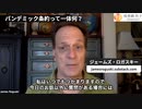 WHOが公衆衛生を口実に国家の主権を超える権限を持とうとしています。  いわゆる”パンデミック条約”について、この分野に詳しい@jamesroguski  氏にインタビューしました。　パート１