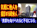 【海外の反応】 日本の 優れた 携帯 マナーに 欧米人が 気付いて 共感の声！ 「日本が正しい」