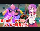 【ドラゴンボールザブレイカーズ】ヒメちゃんの人類殲滅戦 #91 第10回KPTB VS KK隊長さん