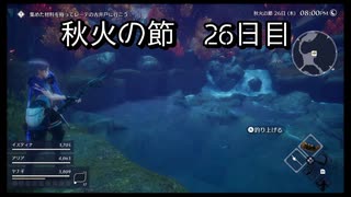 【HARVESTELLA】初見の自由気ままにハーヴェステラ！秋火の節 26日目【実況プレイ】