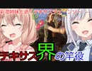 【The Texas Chain Saw Massacre】テキサス界の竿役（彩澄りりせ＆しゅお実況）
