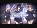 【enza版シャニマス】CoMETIK 今冬登場決定【アイドルマスター】