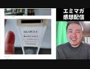 【エミマガ感想 205回】フィーレコを素材として用いたアンビエント