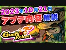 【Gunfire Reborn】正義進化！2023年10/21のアップデート解説