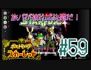 【ポケットモンスター スカーレット】旅パが被ったら決闘だ！4人の宝探し#59【実況プレイ】