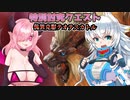 【MHRise:SB】スラアク使いの狼ちゃんが征くサンブレイク！Part78【ゆっくり実況】