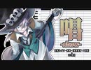 【UTAUカバー】唱 -show-【狂威ネイロ 強連続音】【音源配布 ust】