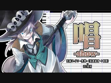 【UTAUカバー】唱 -show-【狂威ネイロ 強連続音】【音源配布 ust】