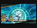 【SDガンダム バトルアライアンス】ガとンとダとムがついたMSだけで戦え！3人のバトルアライアンス！#4【実況プレイ】