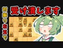 【将棋ウォーズ/対振り右玉】受けて受けて受け潰す！！！右玉の本領発揮！【ずんだもんとめたんの将棋実況#55】