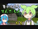 【抱返り渓谷】東北を走るずんだもん part5【田沢湖→秋田駅】