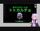 【ぷゆんがす】結月ゆかりの宇宙人狼3