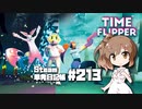 さとうささらの「Steam」単発日記帳 #213