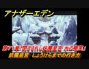 アナザーエデン　第７１章「閉ざされし妖魔皇宮 氷の嘲笑」　妖魔皇宮　しょうけらまでの行き方　第２部「東方異象編 後編（転）」　メインストーリー攻略　＃４３０　【アナデン】
