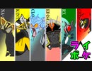 【ポケモンSV】仮面ライダー×ポケモン対戦記part3【ゆっくり実況】