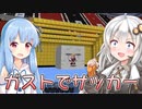 【Minecraftマルチ：いわクラ】紲星あかりのみんなで大島開発！#16【A.I.VOICE実況】