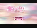 ”おっぱいゲーム” の、R18版を実況プレイ。ガチで3000点越えを目指す。【スイカゲーム】